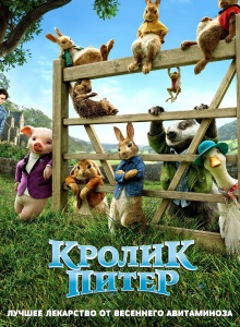 Кролик Питер