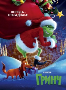 Гринч