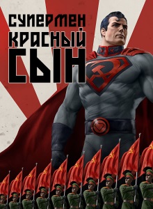 Красный сын