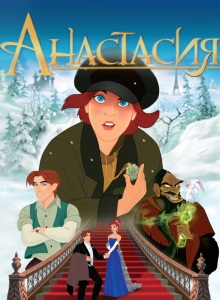 Анастасия