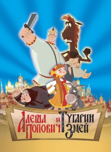Алёша Попович и Тугарин Змей