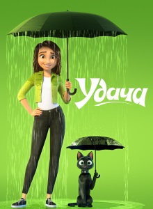 Удача