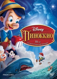 Пиноккио