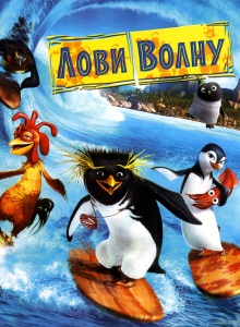 Лови волну