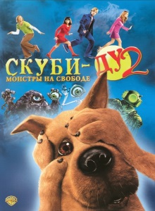 Скуби Ду 2: Монстры на свободе